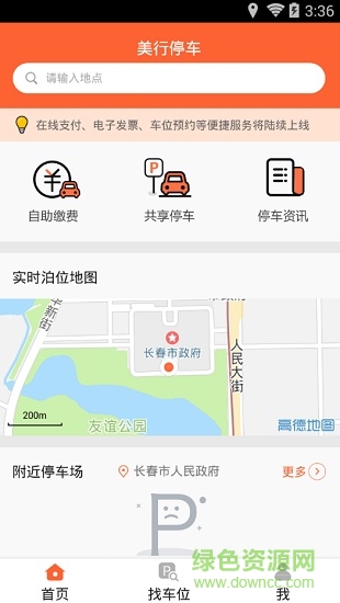 美行停車手機(jī)版 美行停車app