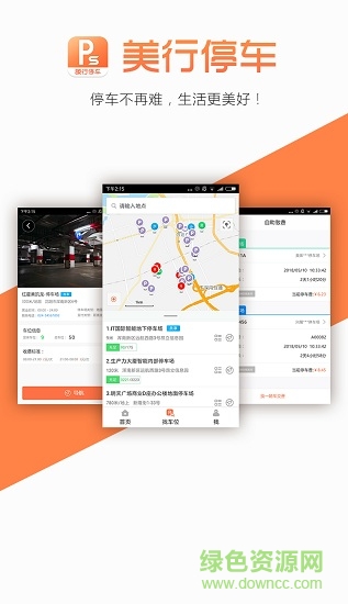 美行停車(沈陽(yáng)智慧停車) v1.2.32 安卓車主版 2