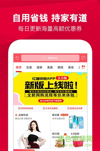紅豬快購(gòu) v2.0.1 安卓版 0