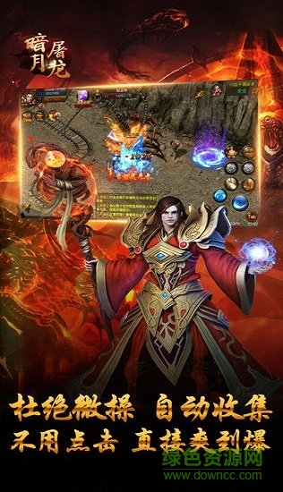 暗月屠龍游戲 v1.0.7266 安卓版 1
