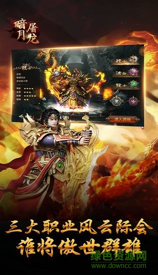 暗月屠龍安卓版 暗月屠龍手游