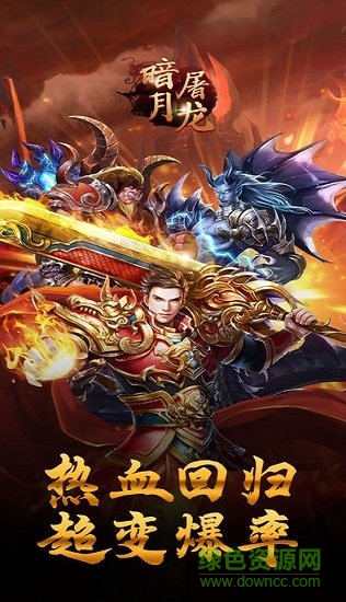 暗月屠龍游戲 v1.0.7266 安卓版 3