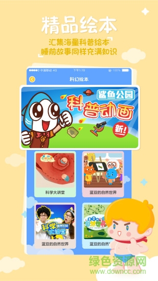 海爾兄弟星球 v2.1.0 安卓版 1