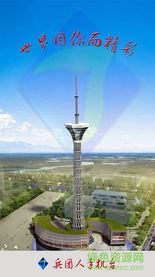 兵團人手機臺 v1.0.8 安卓版 0