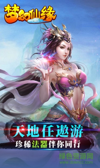 夢幻仙緣vivo手游 v15.3 安卓版 3