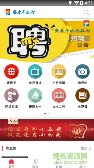 陜西安康手機(jī)臺(tái) 安康手機(jī)臺(tái)app