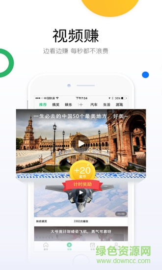 微趣看手機賺錢軟件