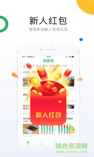 微趣看賺錢軟件