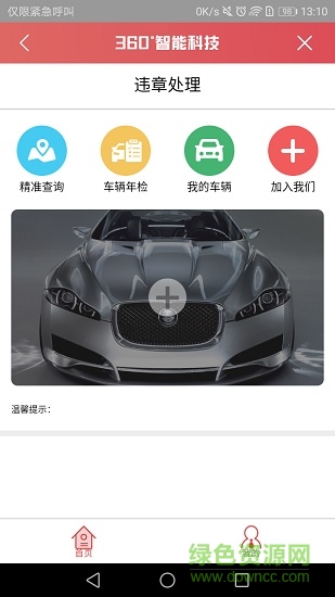 360車卡管家app