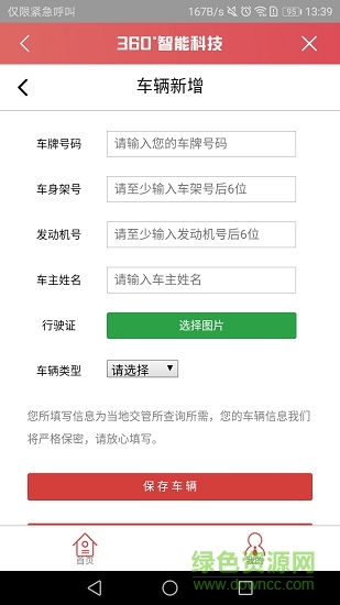 360度車卡管家手機版 v2.0.0 安卓版 0