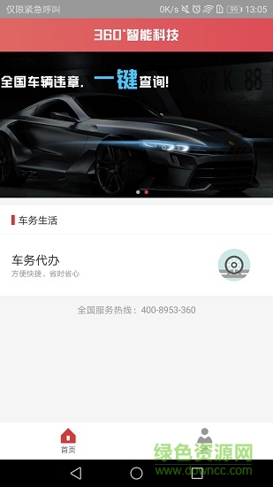 360度車卡管家手機版 v2.0.0 安卓版 3