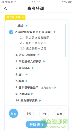優(yōu)復(fù)數(shù)學(xué)軟件 v1.9.36 安卓最新版 1