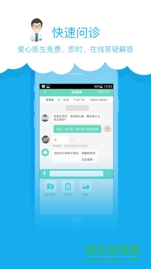 醫(yī)享家 v4.1.01 安卓版 1