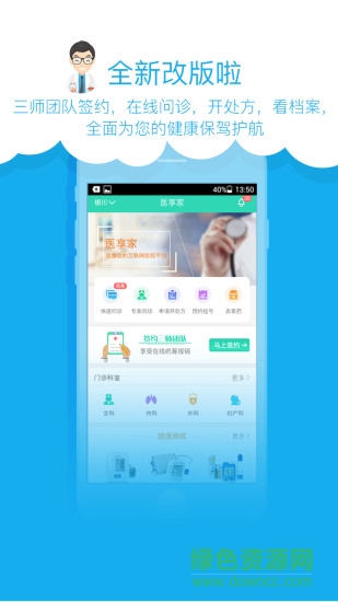醫(yī)享家安卓版下載