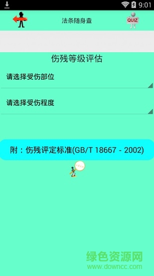 法條隨身查 v5.0 安卓版 0