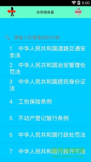 法條隨身查 法條隨身查app