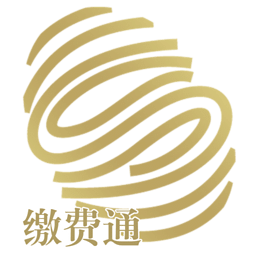 城市繳費(fèi)通