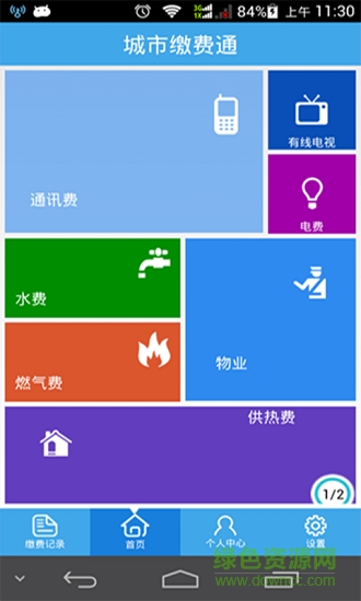 城市繳費通 v1.2.6 安卓版 0