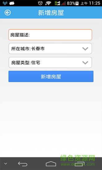 城市繳費通安卓版下載