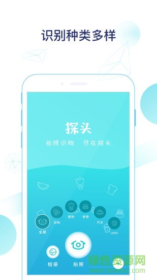 探頭識別 v2.2.0 安卓版 1