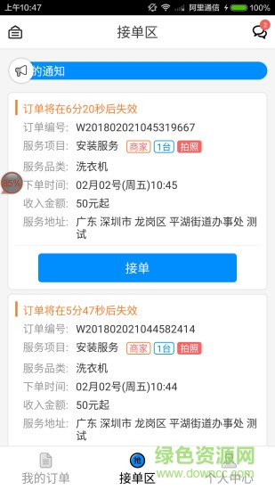 蓝一号师傅版app 蓝一号师傅版