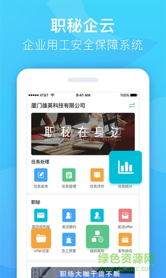 職秘企云(企業(yè)辦公) v1.0.0 安卓版 3
