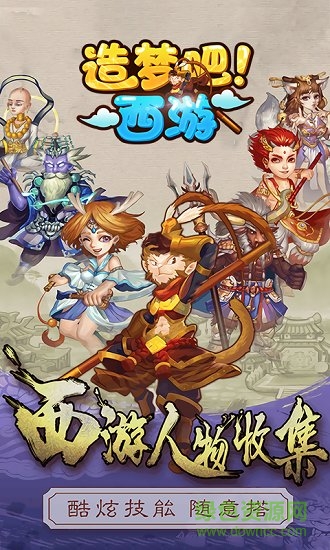 造夢吧！西游滿v變態(tài)版