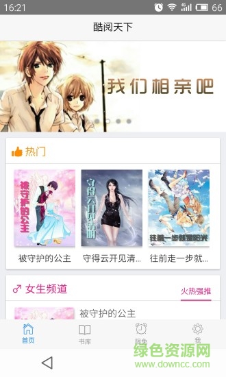 酷閱天下app軟件 v1.0.0 安卓版 2