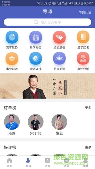 大覺易學平臺 v1.0.0 安卓版 0