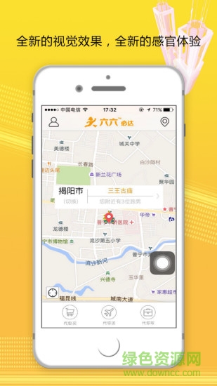 六六必達客戶端(跑腿服務(wù)) v1.7.3 安卓版 1