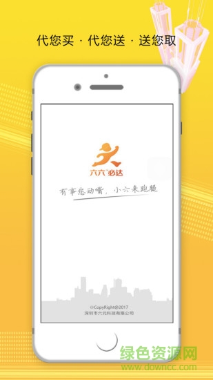 六六必達客戶端