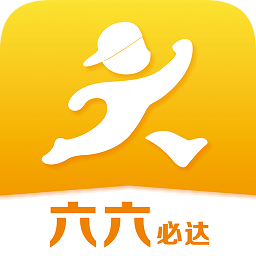 六六必達(dá)客戶端(跑腿服務(wù))