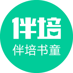 伴培書(shū)童最新版