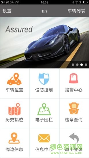 安車保 v17050401 安卓版 3