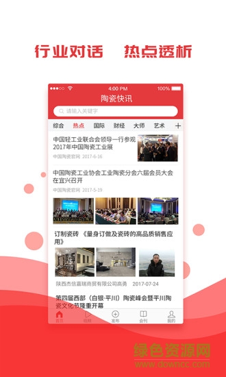 陶瓷快訊app v2.4.1 最新安卓版 0