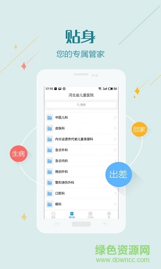 冀兒醫(yī)聯(lián)體 v1.0.0 安卓版 0