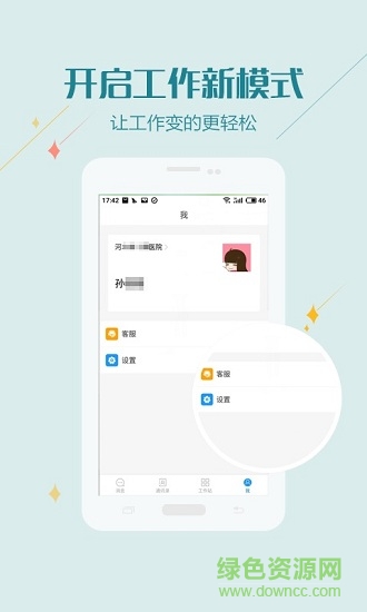 冀兒醫(yī)聯(lián)體 v1.0.0 安卓版 1