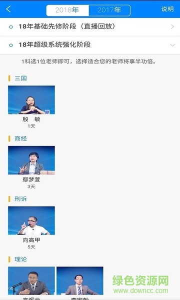 興律法考安卓版下載