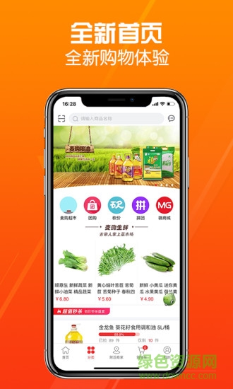 麥購超市 v1.0.0 安卓版 0