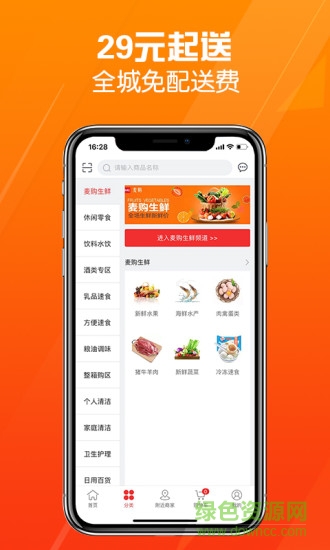 麥購超市 v1.0.0 安卓版 1