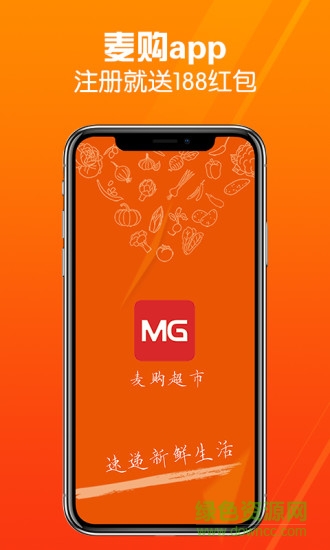 麥購超市安卓版下載