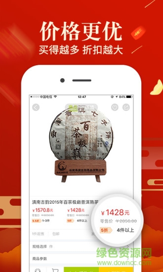 好茶倉(cāng)ios版 v4.1.0 iphone版 0