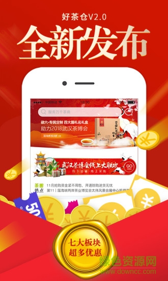 好茶倉(cāng)ios版 v4.1.0 iphone版 2