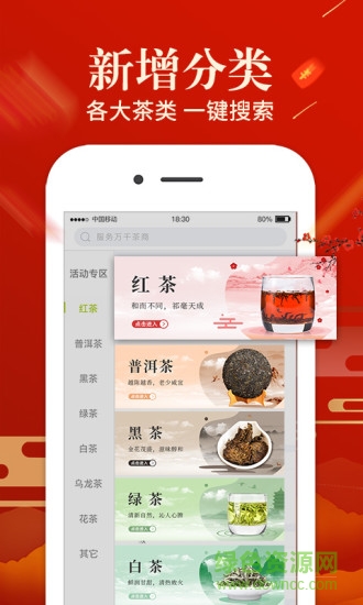 好茶倉(cāng)ios版 v4.1.0 iphone版 1