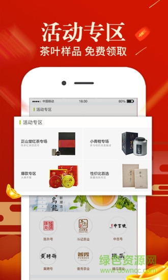 好茶仓ios版 好茶仓苹果版