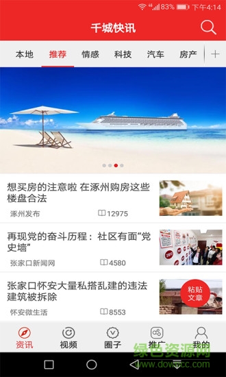 千城快訊手機(jī)版 v1.0.5 安卓免費(fèi)版 3