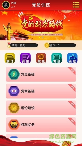 新時(shí)代智慧黨建云平臺(tái) v1.0 安卓版 0