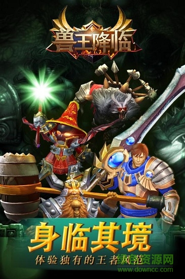 獸王降臨九游版