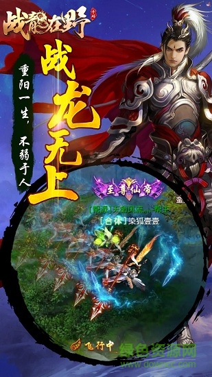 戰(zhàn)龍?jiān)谝笆钟喂俜桨?v1.0.0 安卓版 0