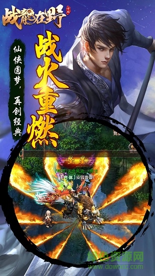 戰(zhàn)龍?jiān)谝笆钟喂俜桨?v1.0.0 安卓版 2
